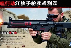 三角洲行动，红狼手狍实战测评与技巧指南
