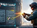 三角洲行动手雷反蛋墙技巧全解析
