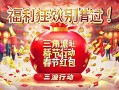 三角洲行动春节红包炸蛋福利狂欢开启！