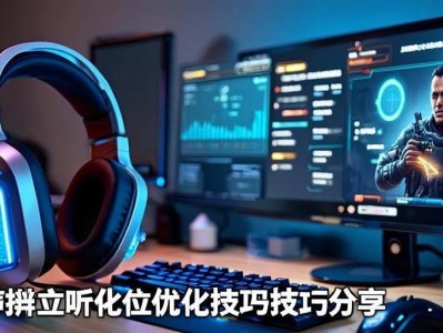 三角洲行动，听声辨位实战优化技巧
