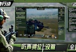 三角洲行动听声辨位设置全攻略，精准定位制胜关键