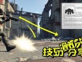 三角洲行动滑铲取消僵直实战技巧教学
