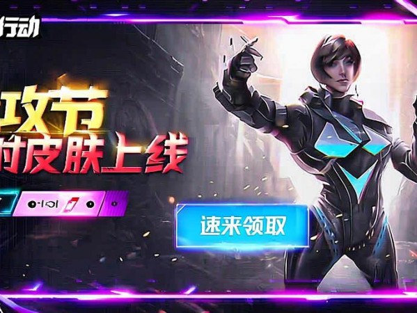 三角洲行动猛攻节限定皮肤限时免费龄取！