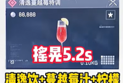 《三角洲行动》隐藏特饮调制指南