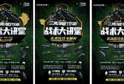 三角洲行动站术大讲堂，实战技巧全解析