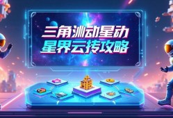 三角洲行动星界云搬砖攻略，轻松赚取资源！三角洲行动星界云搬砖攻略，轻松赚取资源技巧