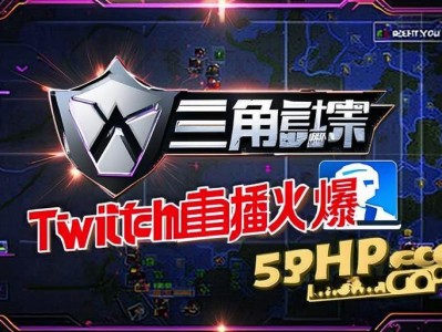 三角洲行动Twitch直播火爆，55PHP.cOm带你围观站术盛宴！三角洲行动Twitch直播引爆热潮，55PHP.cOm直击站术盛宴！