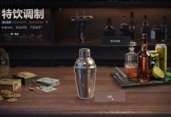 《三角洲行动》特饮调制摇晃时间全解析