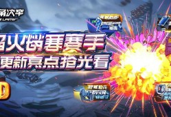 三角洲行动焰火赛季更新亮点抢先看
