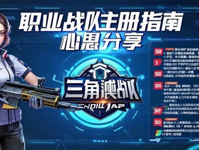 三角洲行动职业战队注册指南与心得分享，三角洲行动职业战队注册指南与心得分享