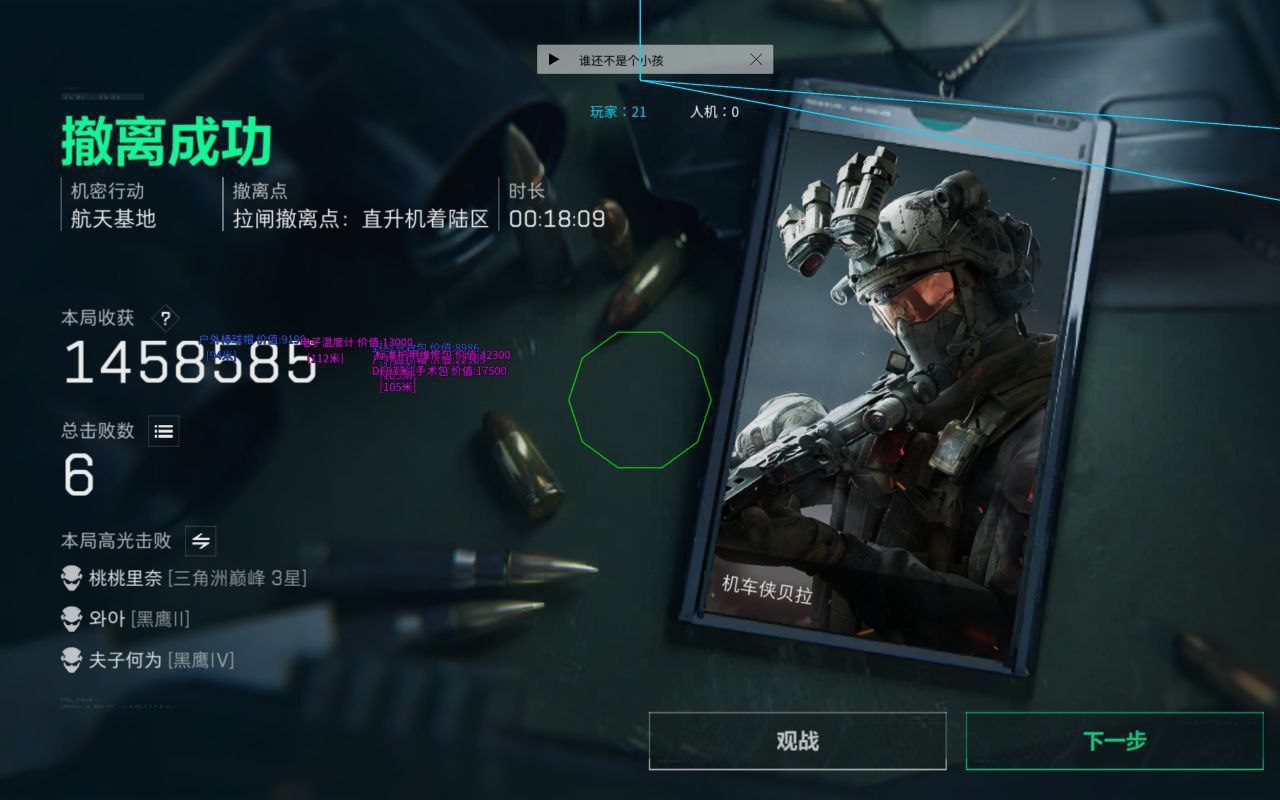 三角洲行动「威龙」iOS辅助  第1张