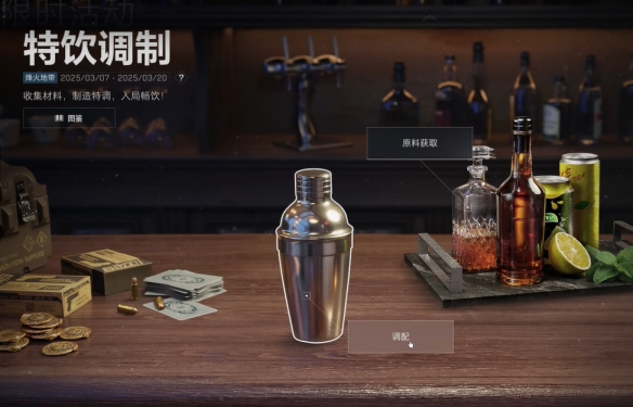 三角洲特调饮料配方大全  第1张