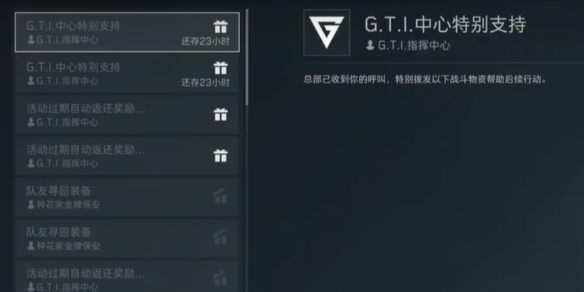 三角洲行动：如何呼叫总部获取物资  第1张