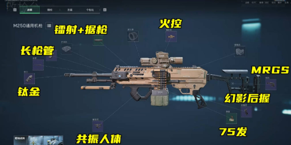 三角洲行动M250改装方案介绍  第1张