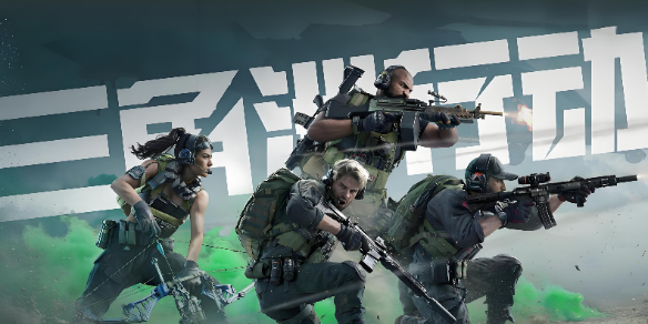 三角洲行动Steam与官网版本的区别  第1张